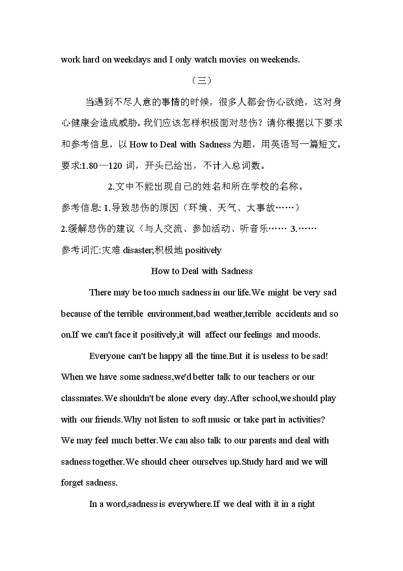 8下英语作文范文 合集第3页