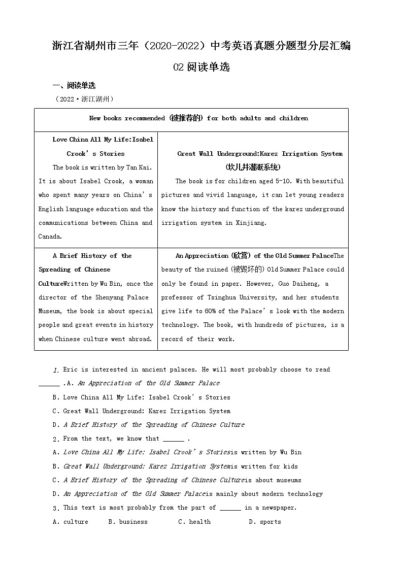 浙江省湖州市三年(2020-2022)中考英语真题分题型分层汇编-02阅读单选第1页