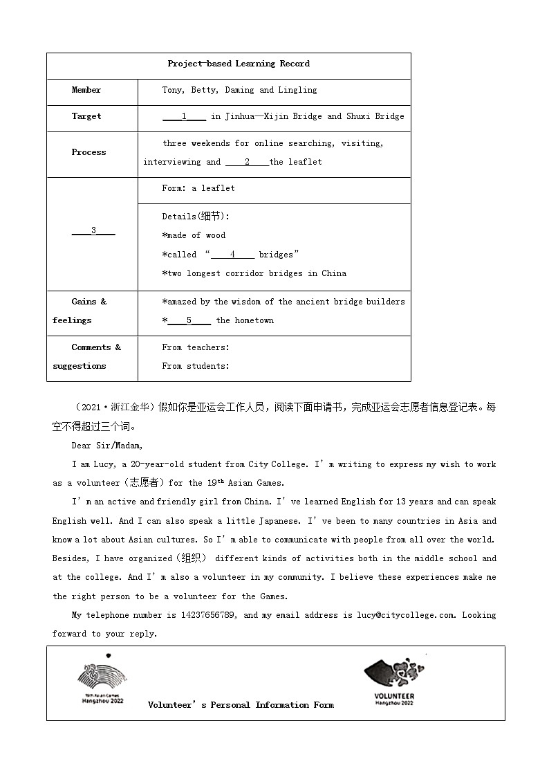 浙江省金华市三年(2020-2022)中考英语真题分题型分层汇编-04阅读填表第2页