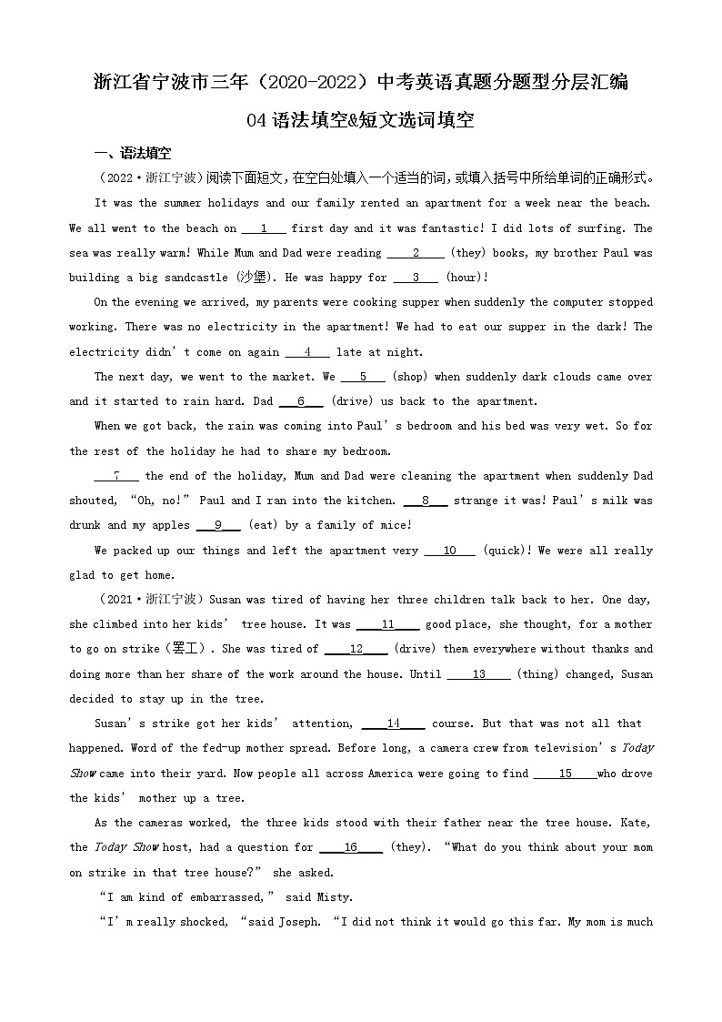浙江省宁波市三年(2020-2022)中考英语真题分题型分层汇编-04语法填空&短文选词填空第1页