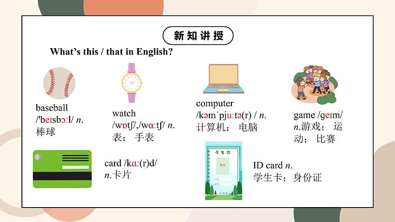 Unit 3 Is this your pencilSection B (1a-1e)课件+教案+音频06