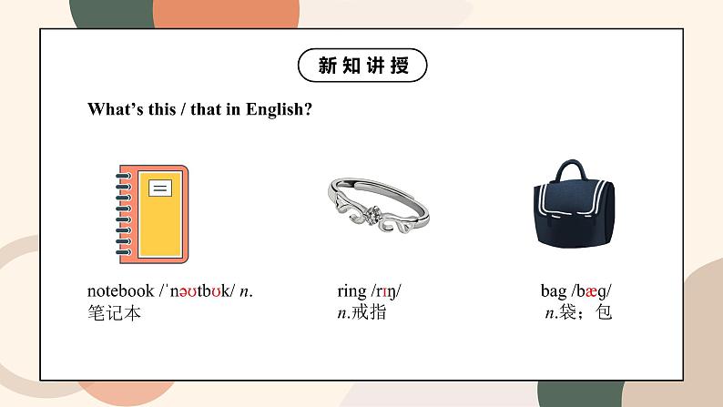 Unit 3 Is this your pencilSection B (1a-1e)课件+教案+音频07