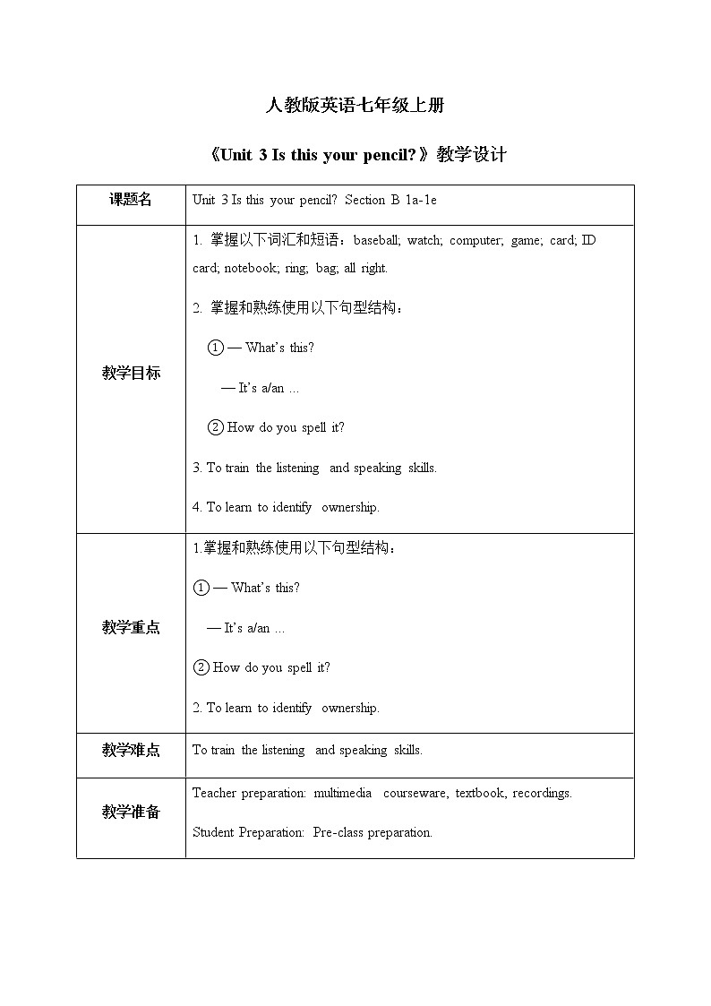 Unit 3 Is this your pencilSection B (1a-1e)课件+教案+音频01