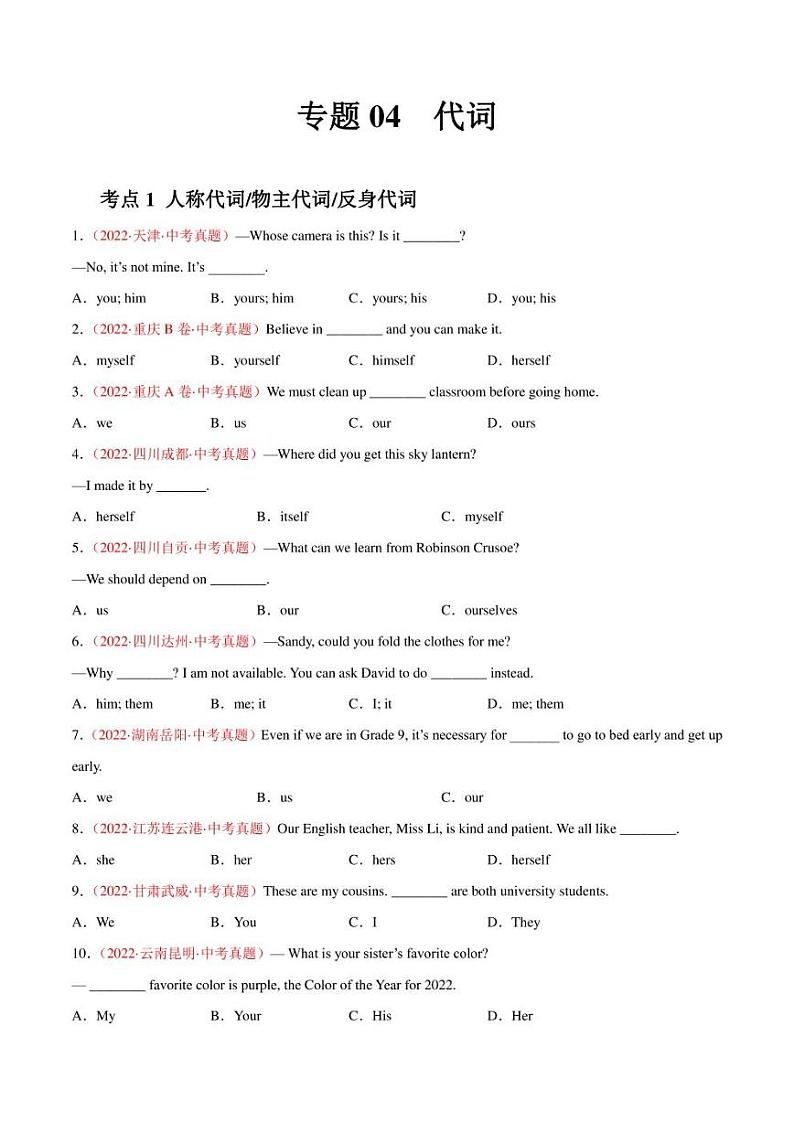 2022年中考英语真题分类汇编 专题04 代词(学生版+解析版)第1页
