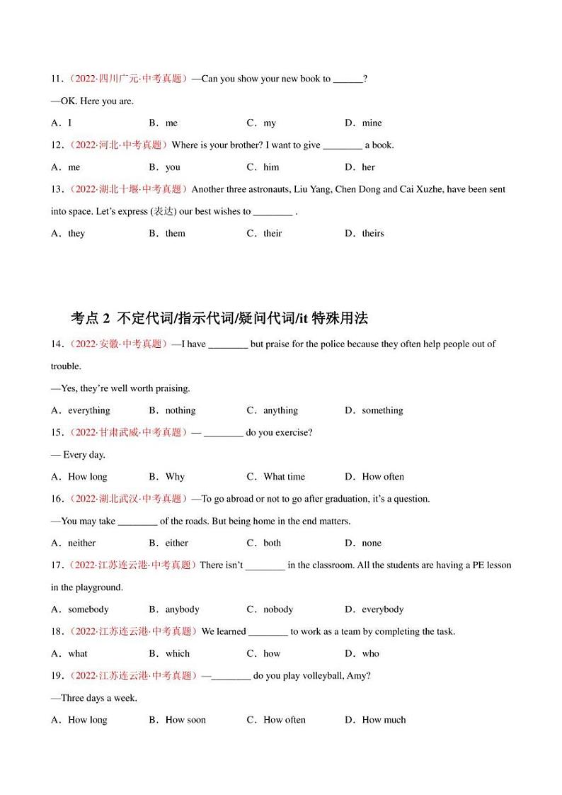 2022年中考英语真题分类汇编 专题04 代词(学生版+解析版)第2页