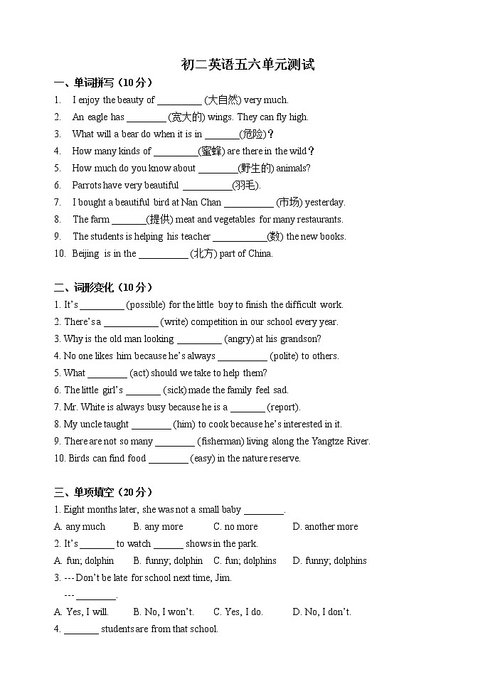 译林版英语八年级上册unit56单元测试01