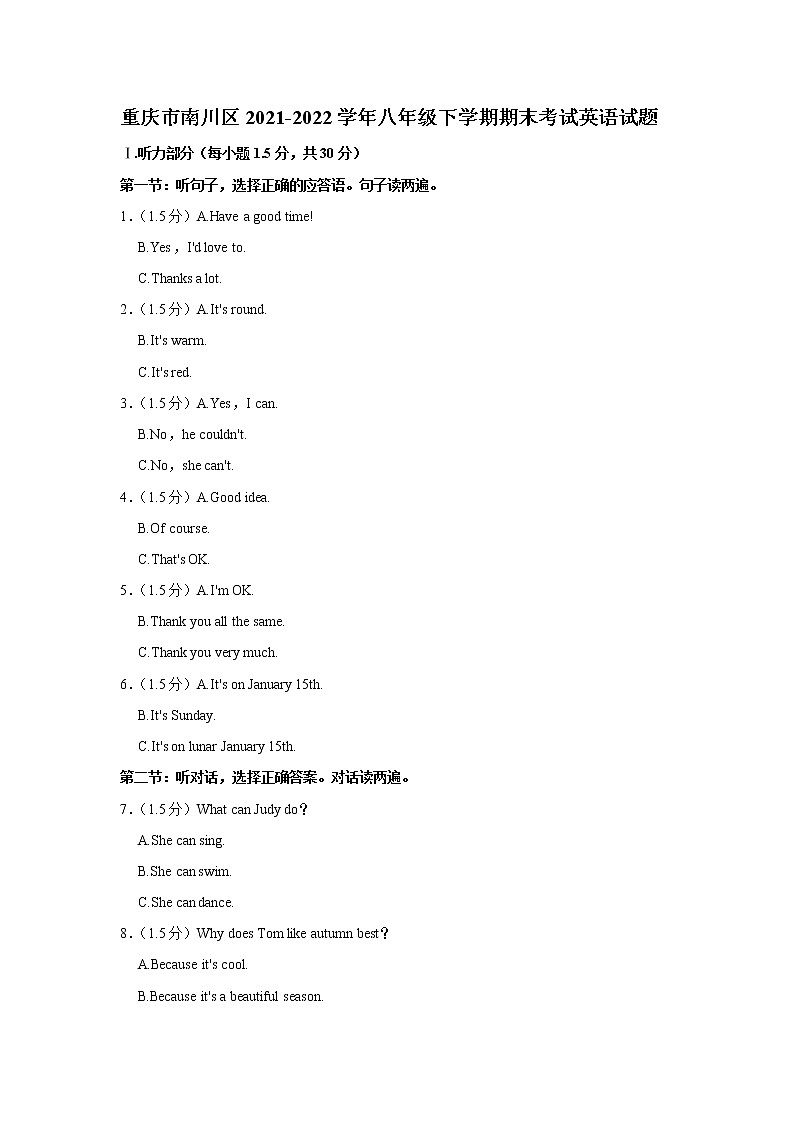 重庆市南川区2021-2022学年八年级下学期期末考试英语试题(word版含答案)第1页