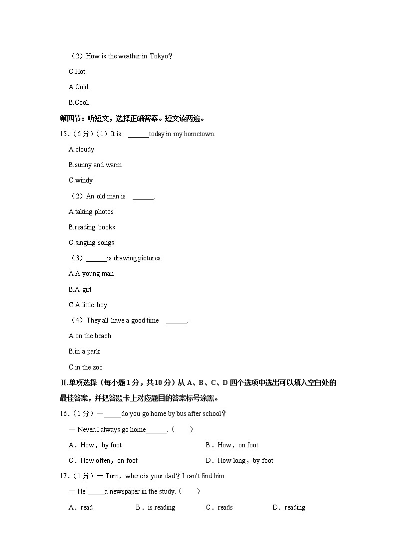 重庆市南川区2021-2022学年八年级下学期期末考试英语试题(word版含答案)第3页