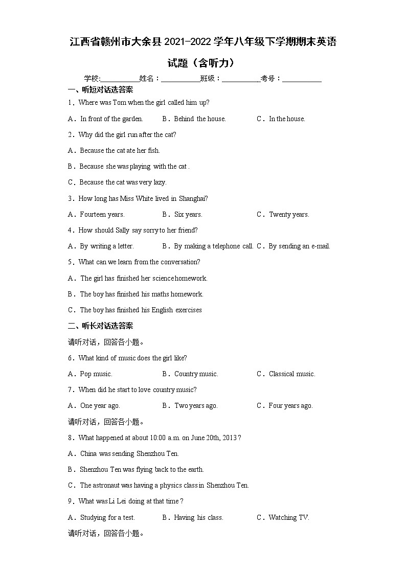 江西省赣州市大余县2021-2022学年八年级下学期期末英语试题 (word版含答案)第1页
