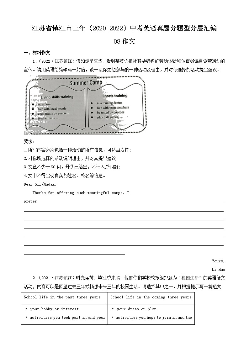 江苏省镇江市三年(2020-2022)中考英语真题分题型分层汇编-08作文第1页