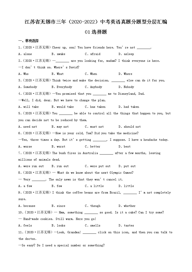 江苏省无锡市三年(2020-2022)中考英语真题分题型分层汇编-01选择题第1页