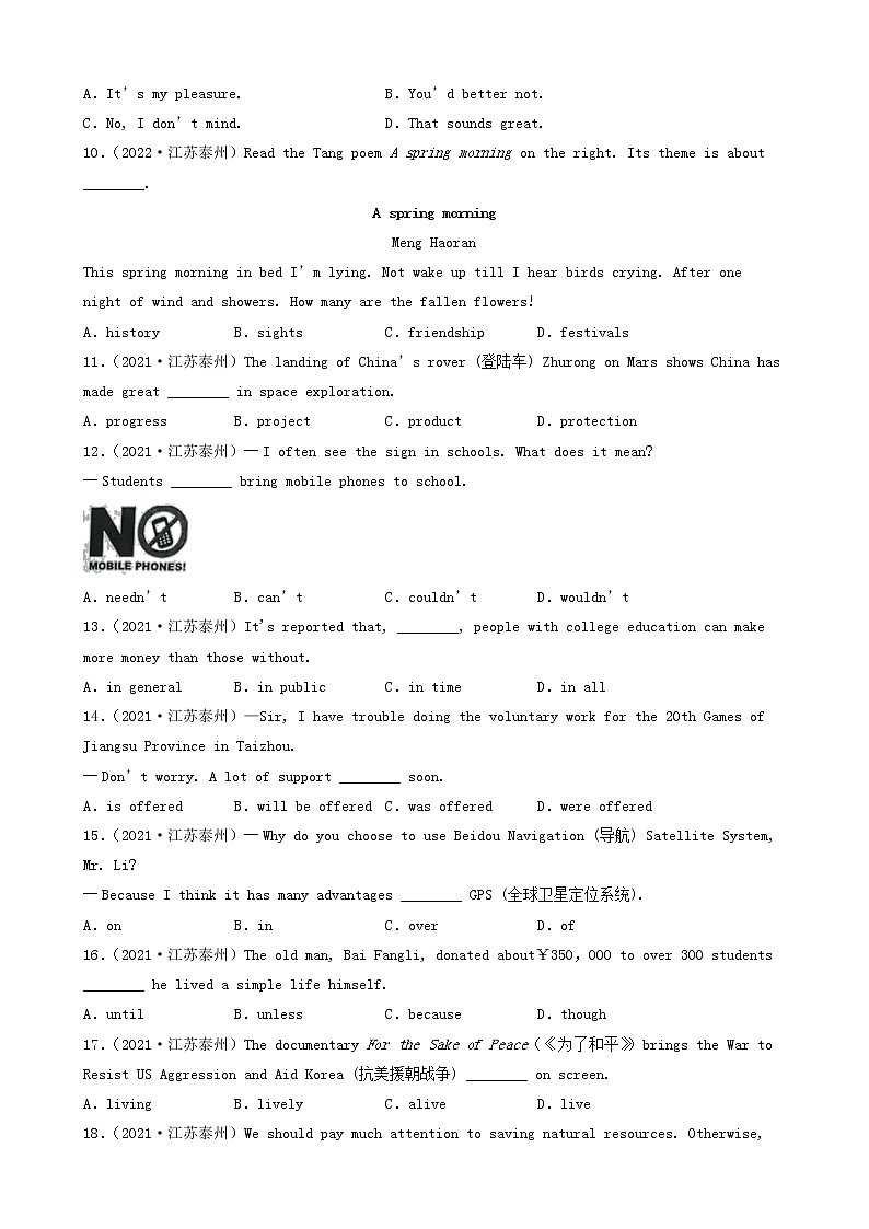 江苏省泰州市三年(2020-2022)中考英语真题分题型分层汇编-01选择题第2页