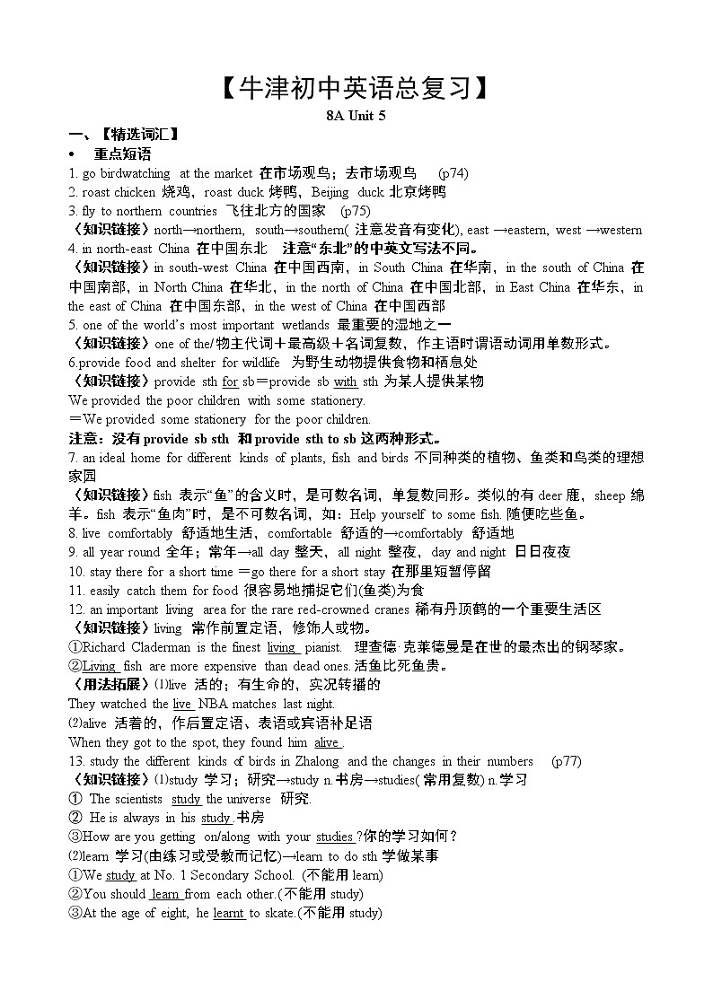 译林版英语八年级上册unit5总复习 试卷01