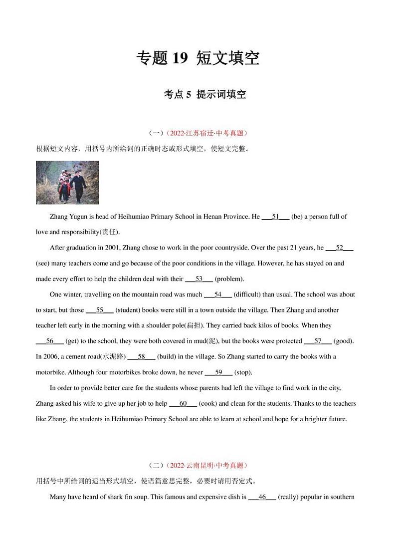 2022年中考英语真题分类汇编 专题19 短文填空 考点5 提示词填空(学生版+解析版)第1页