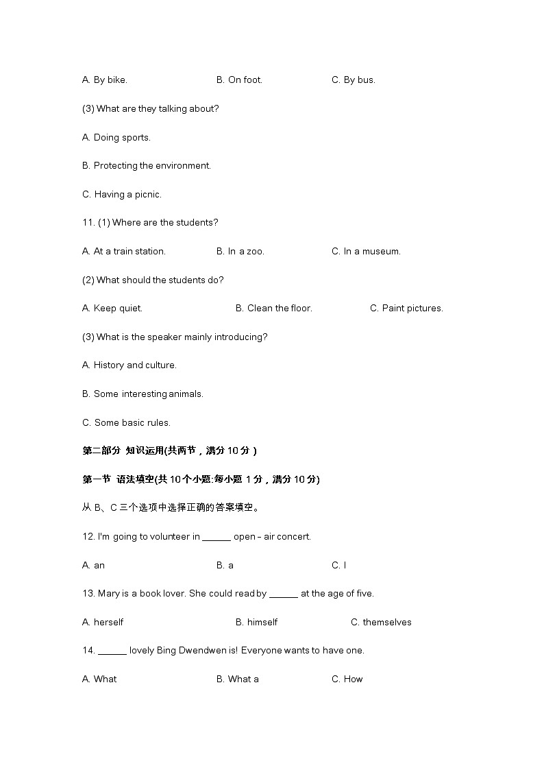 2022年湖南省株洲市中考英语试题(含答案)第3页