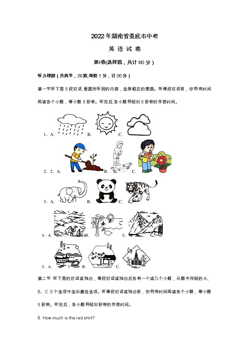 2022年湖南省娄底市中考英语试题(含答案)第1页