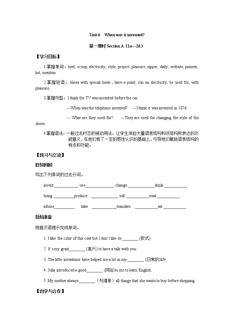 人教新目标 (Go for it) 版英语九年级 Unit 6 Section B （3a-Self Check） PPT课件+教案+导学案01