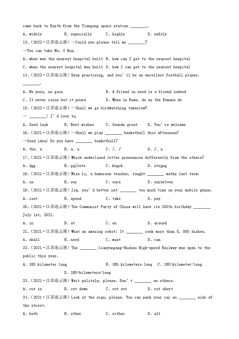江苏省连云港市三年(2020-2022)中考英语真题分题型分层汇编-01选择题第2页