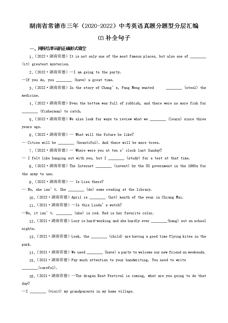 湖南省常德市三年(2020-2022)中考英语真题分题型分层汇编--03补全句子第1页