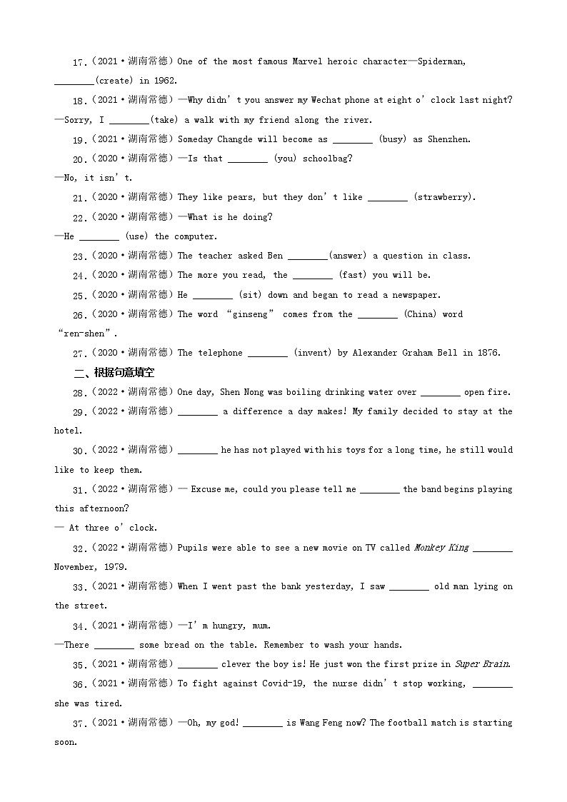 湖南省常德市三年(2020-2022)中考英语真题分题型分层汇编--03补全句子第2页