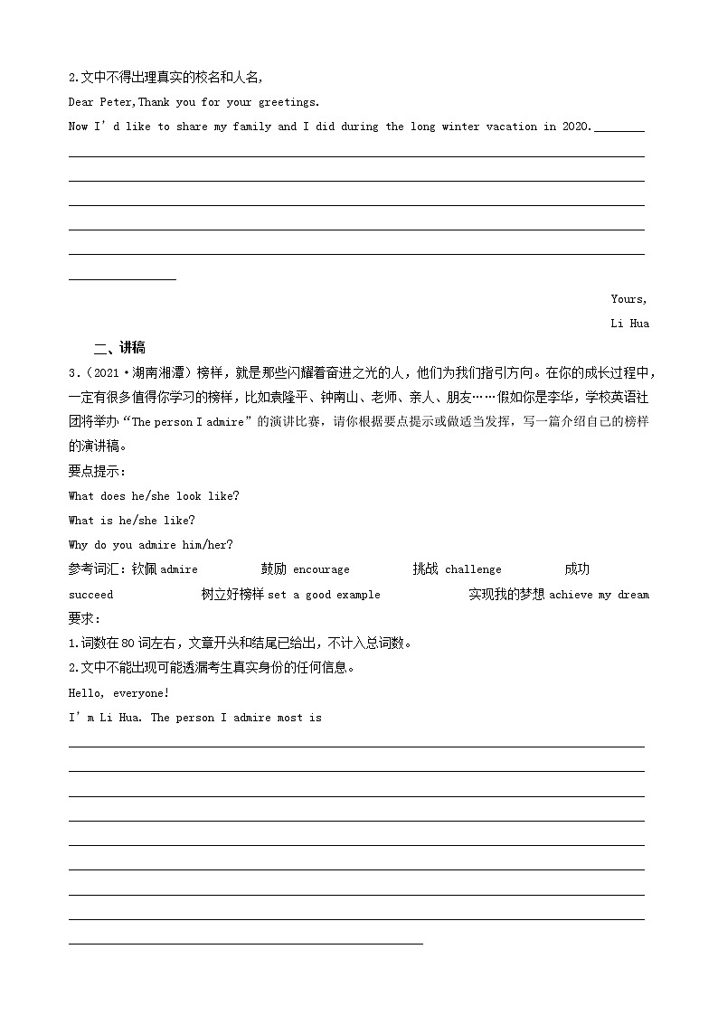 湖南省湘潭市三年(2020-2022)中考英语真题分题型分层汇编-04作文02