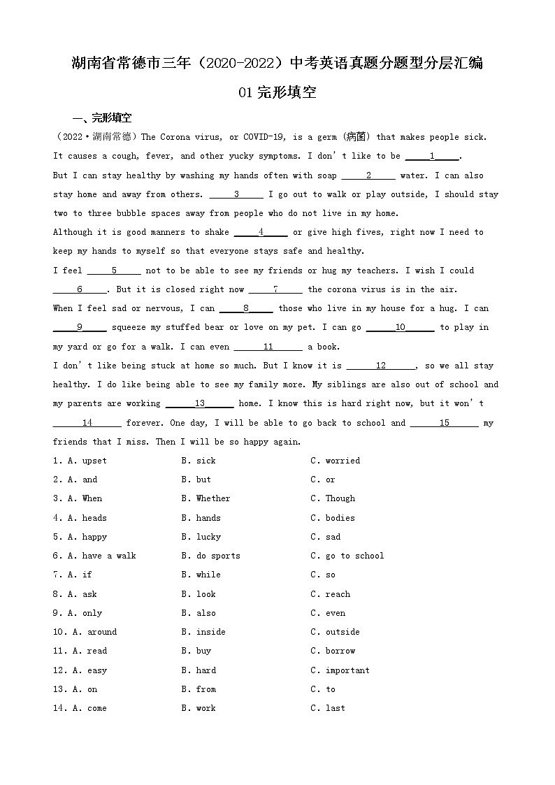 湖南省常德市三年(2020-2022)中考英语真题分题型分层汇编--01完形填空第1页