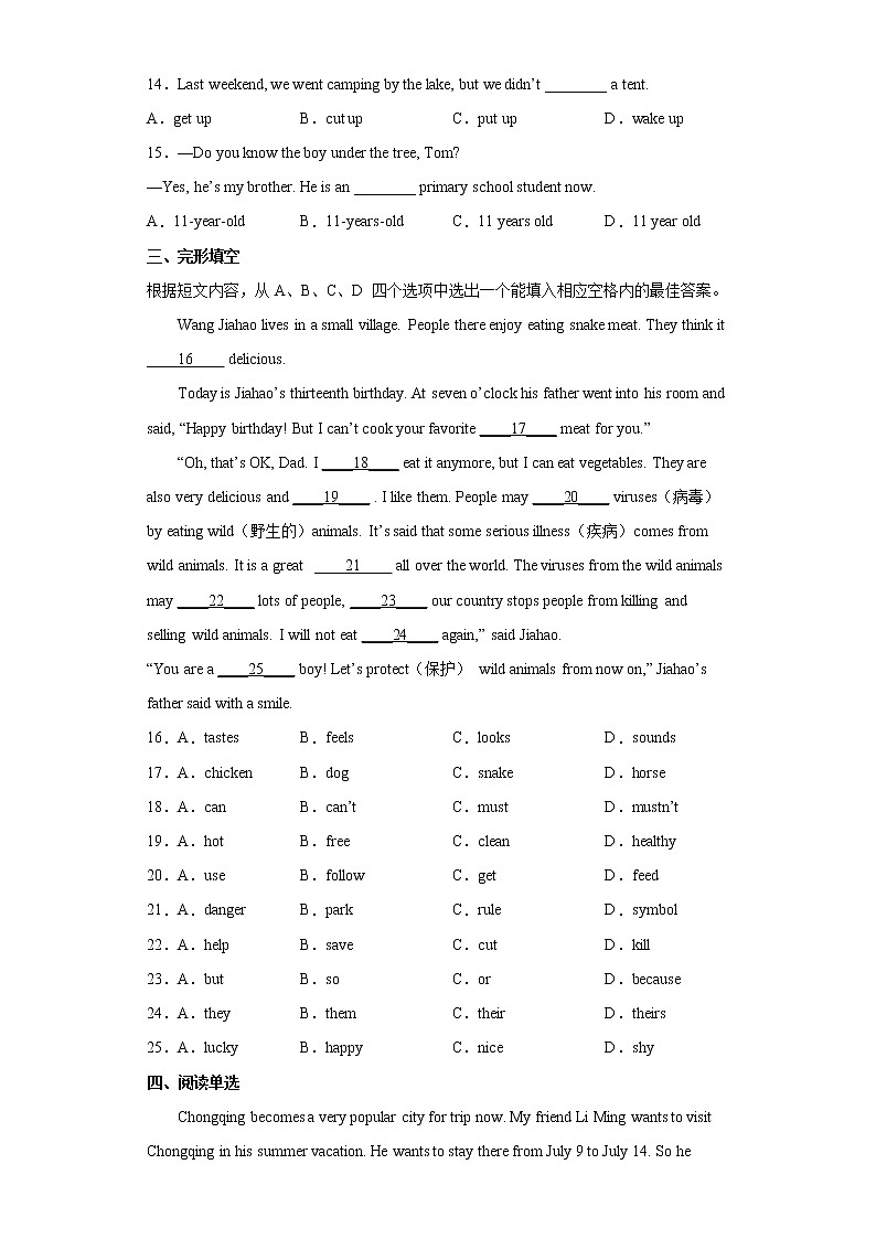重庆市九龙坡区2021-2022学年七年级下学期期末教育质量监测英语试题(word版含答案)02
