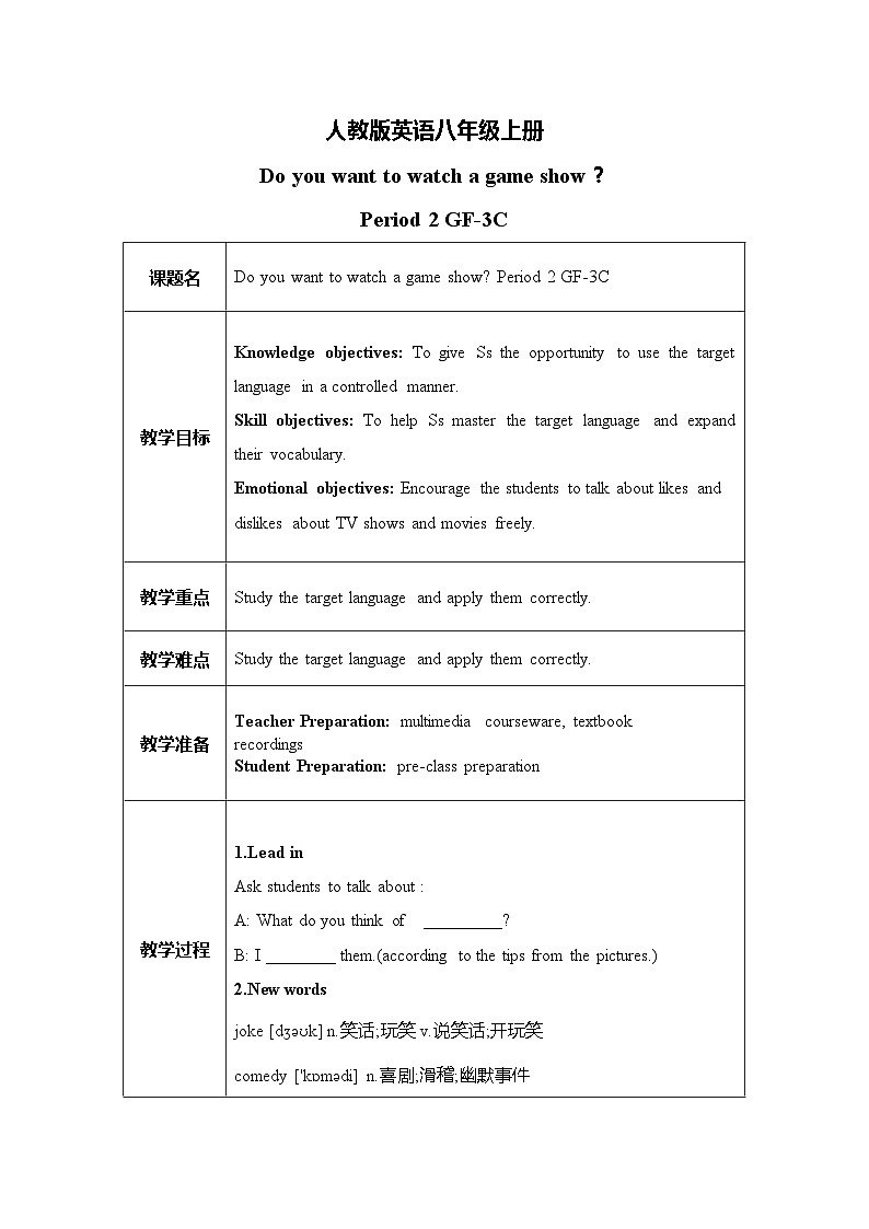 unit5 Do you want to watch a game show? Section A GF-3C 课件+教案+练习01