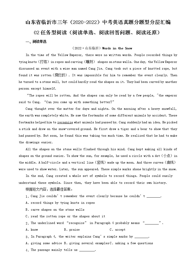 山东省临沂市三年(2020-2022)中考英语真题分题型分层汇编-02任务型阅读(阅读单选、阅读回答问题、阅读还原)01