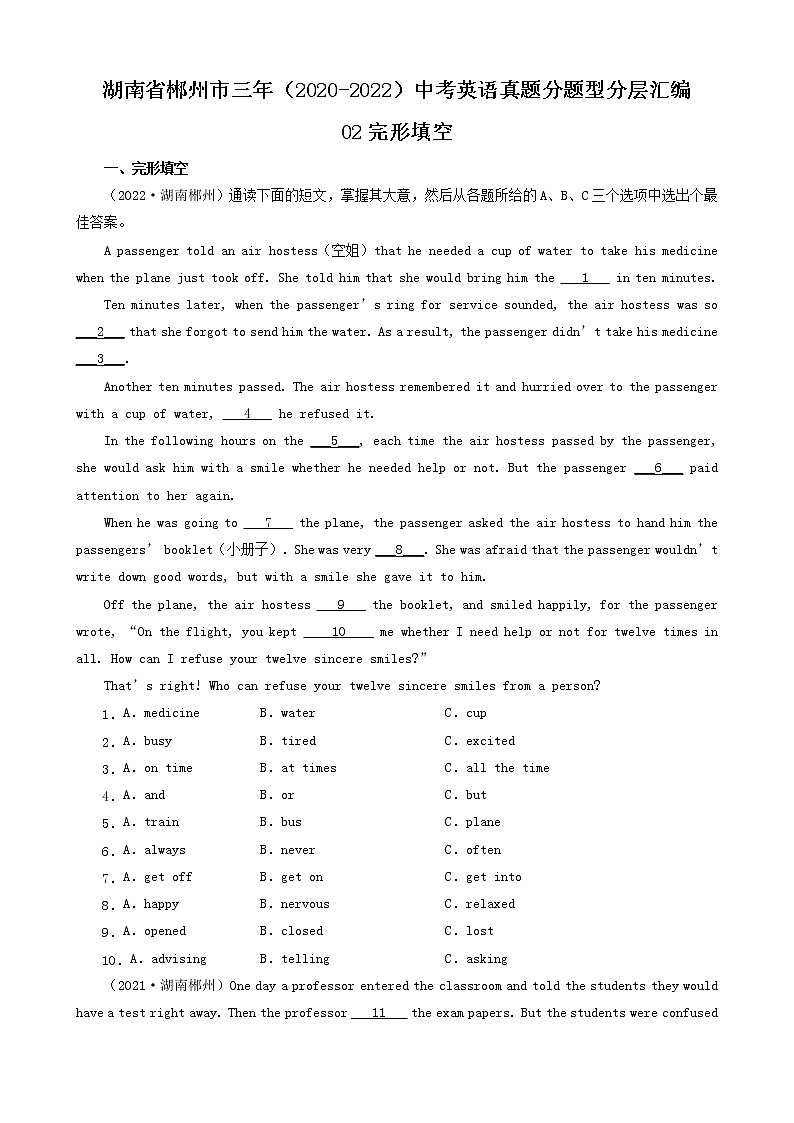 湖南省郴州市三年(2020-2022)中考英语真题分题型分层汇编-02完形填空第1页