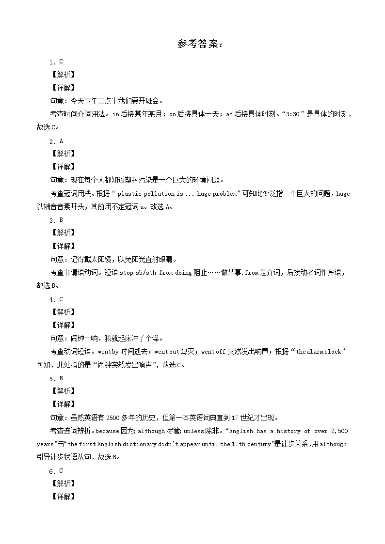 山东省临沂市三年(2020-2022)中考英语真题分题型分层汇编-01选择题第3页