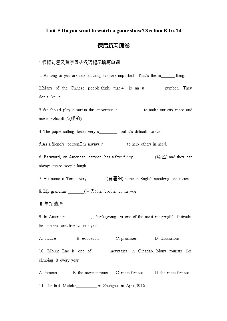 unit 5 Do you want to watch a game show. Section B 1a-1d 课件+教案+练习01