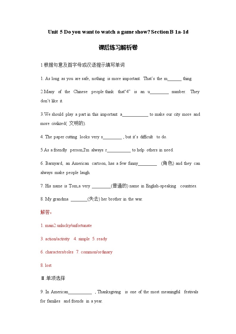 unit 5 Do you want to watch a game show. Section B 1a-1d 课件+教案+练习01