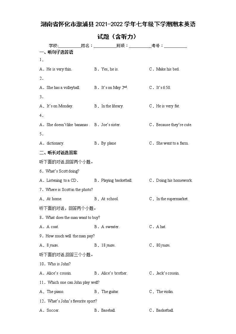 湖南省怀化市溆浦县2021-2022学年七年级下学期期末英语试题(word版含答案)第1页