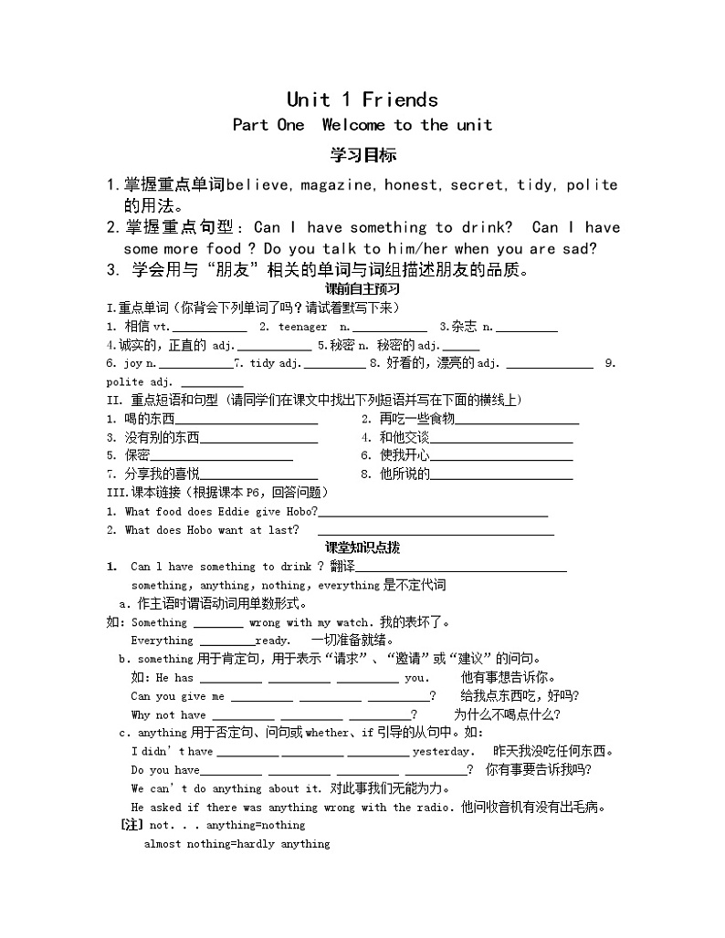 译林版英语八年级上册Unit1Friends导学案第1页