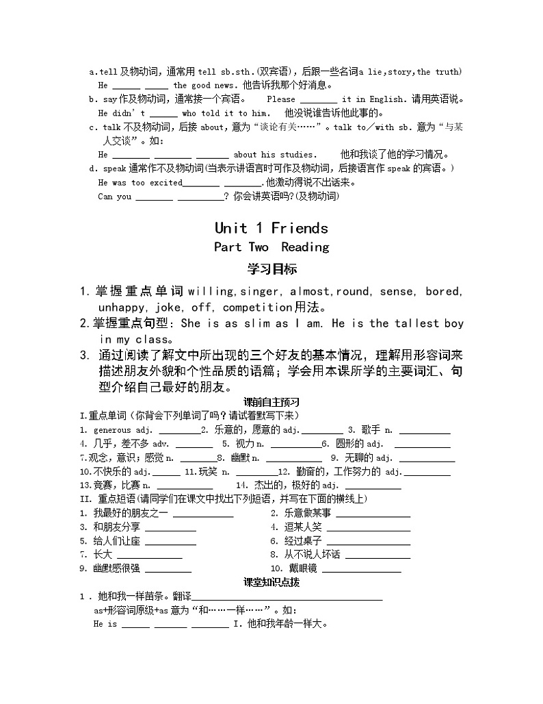 译林版英语八年级上册Unit1Friends导学案第3页