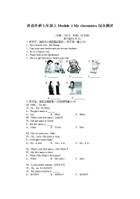 初中英语外研版 (新标准)七年级上册Module 1 My classmates综合与测试巩固练习