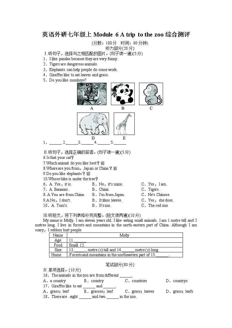 外研版英语七上 Module 6 A trip to the zoo 综合测评 (含答案)01