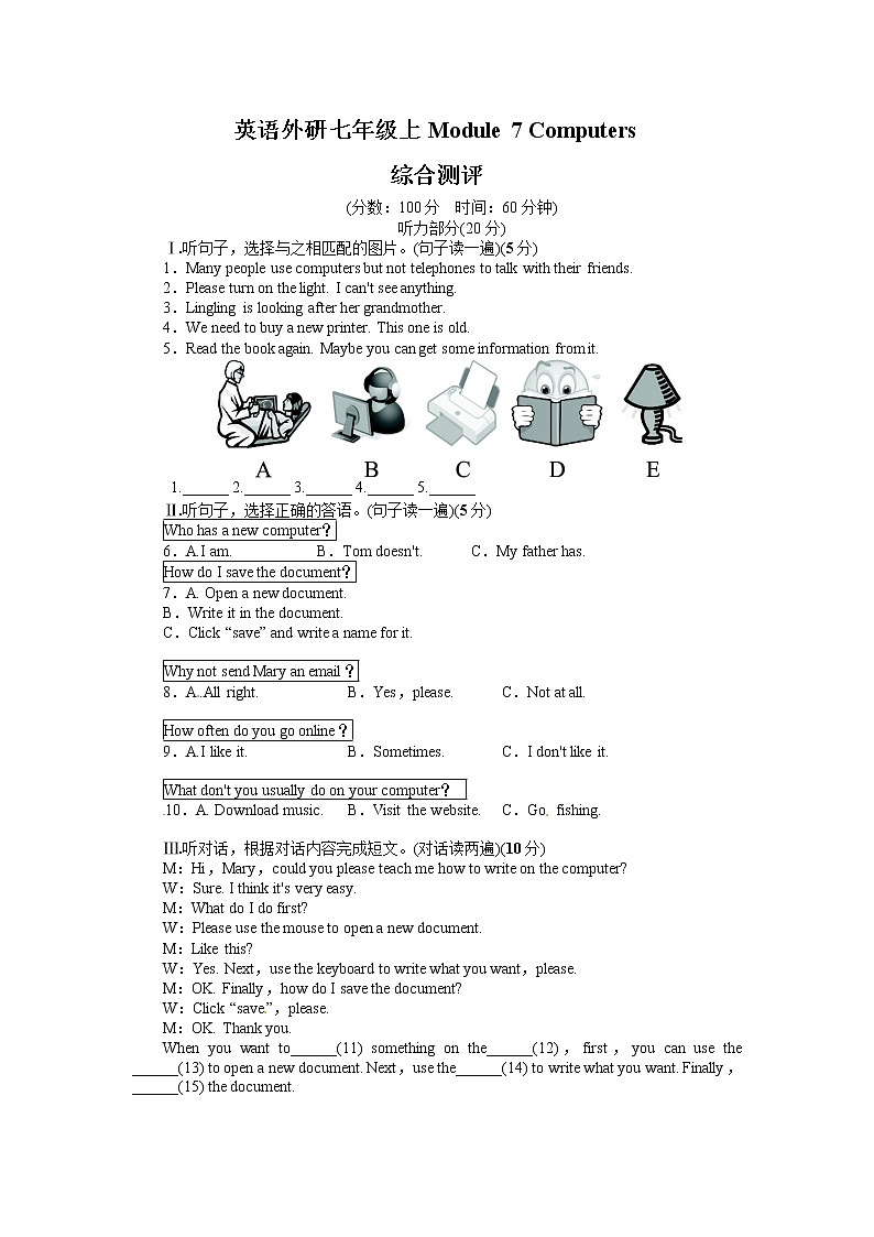外研版英语七上 Module 7 Computers 综合测评 (含答案)01