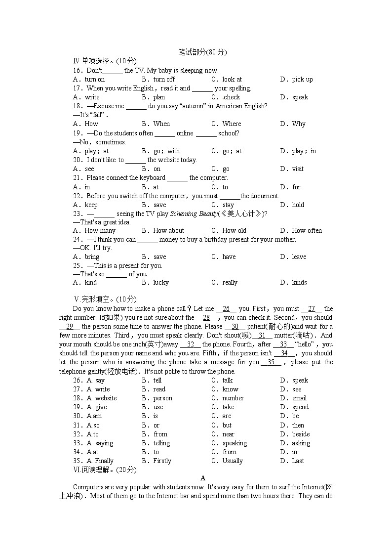外研版英语七上 Module 7 Computers 综合测评 (含答案)02