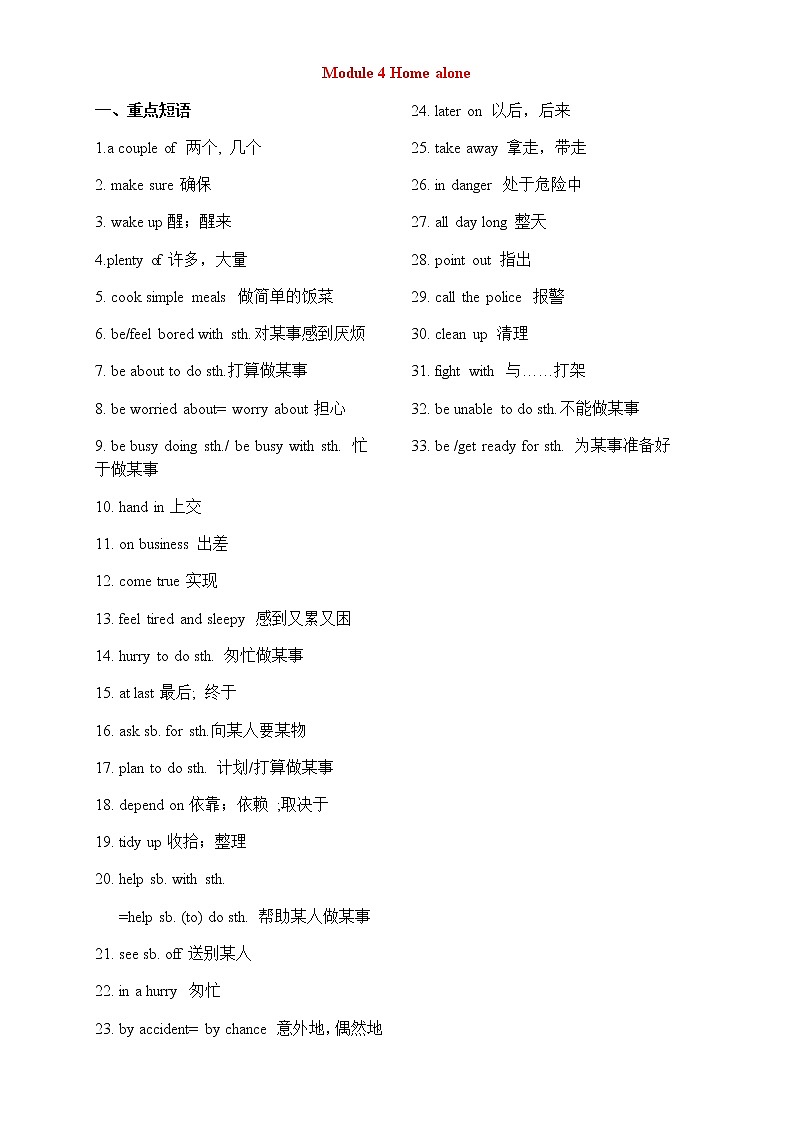 外研版英语九上 Module 4 知识点总结第1页