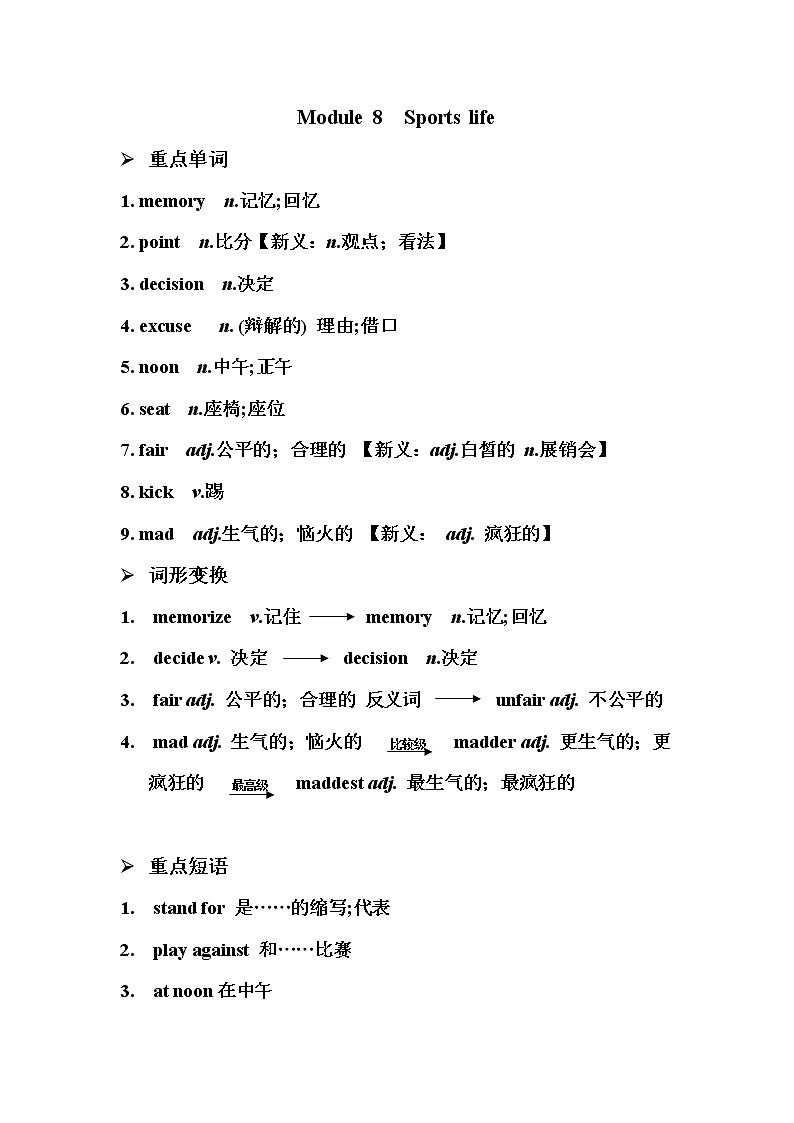 外研版英语九上 Module 8 早读手册01