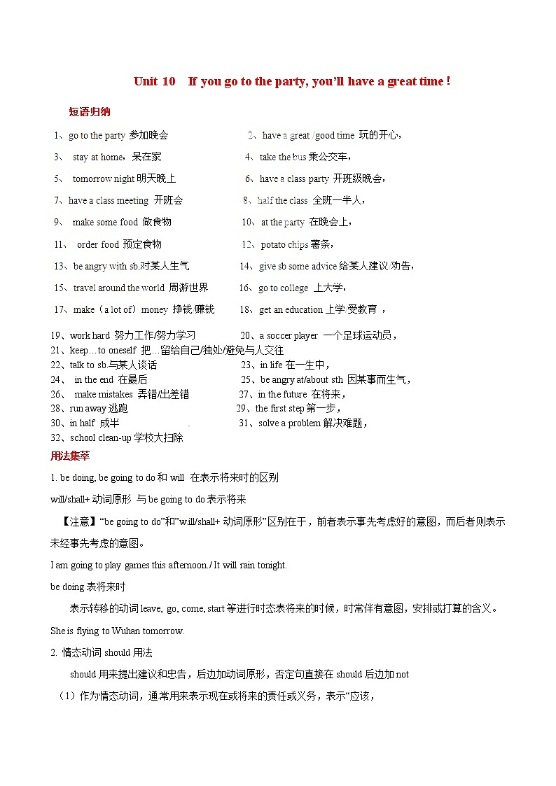 Unit 10 If you go to the party 基础知识点手册第1页