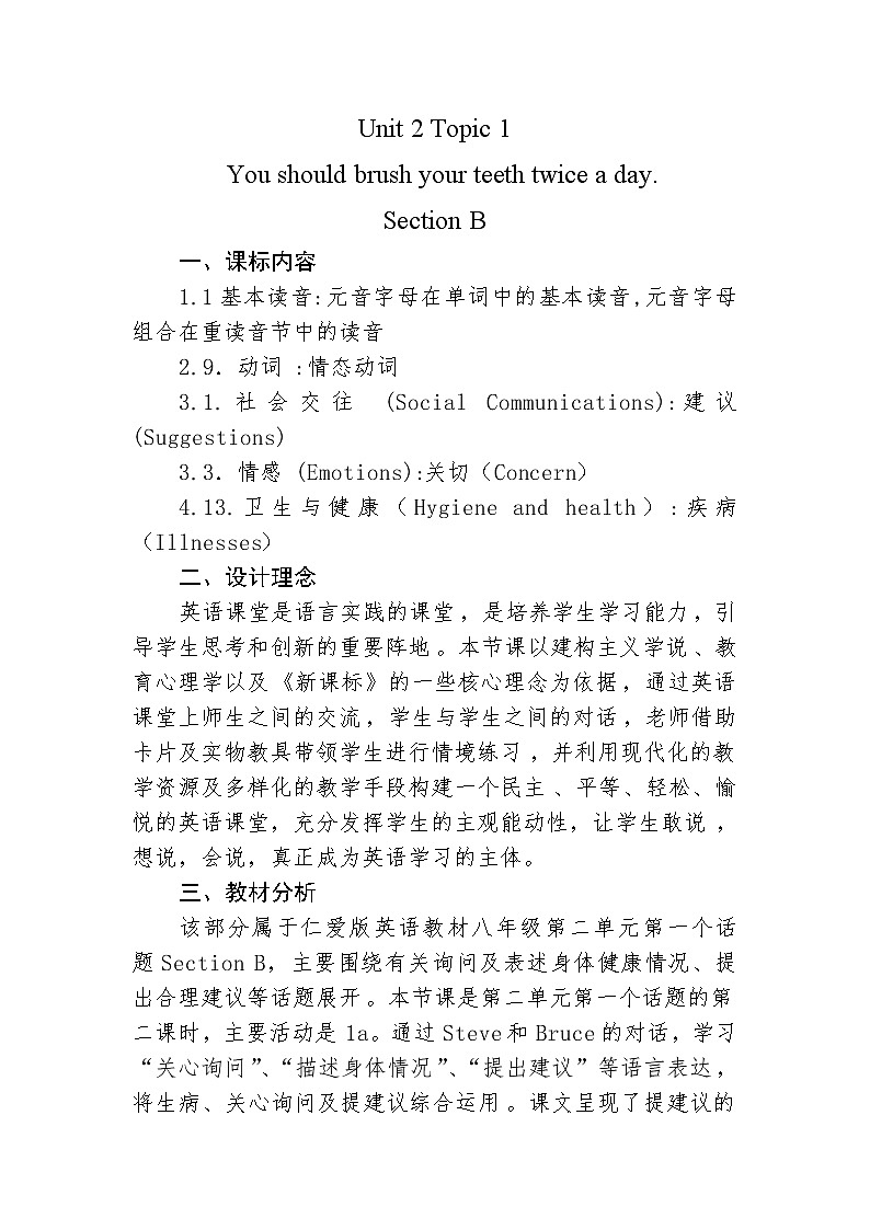Unit 2 Topic 1 You should brush your teeth twice a day.Section B教学设计01