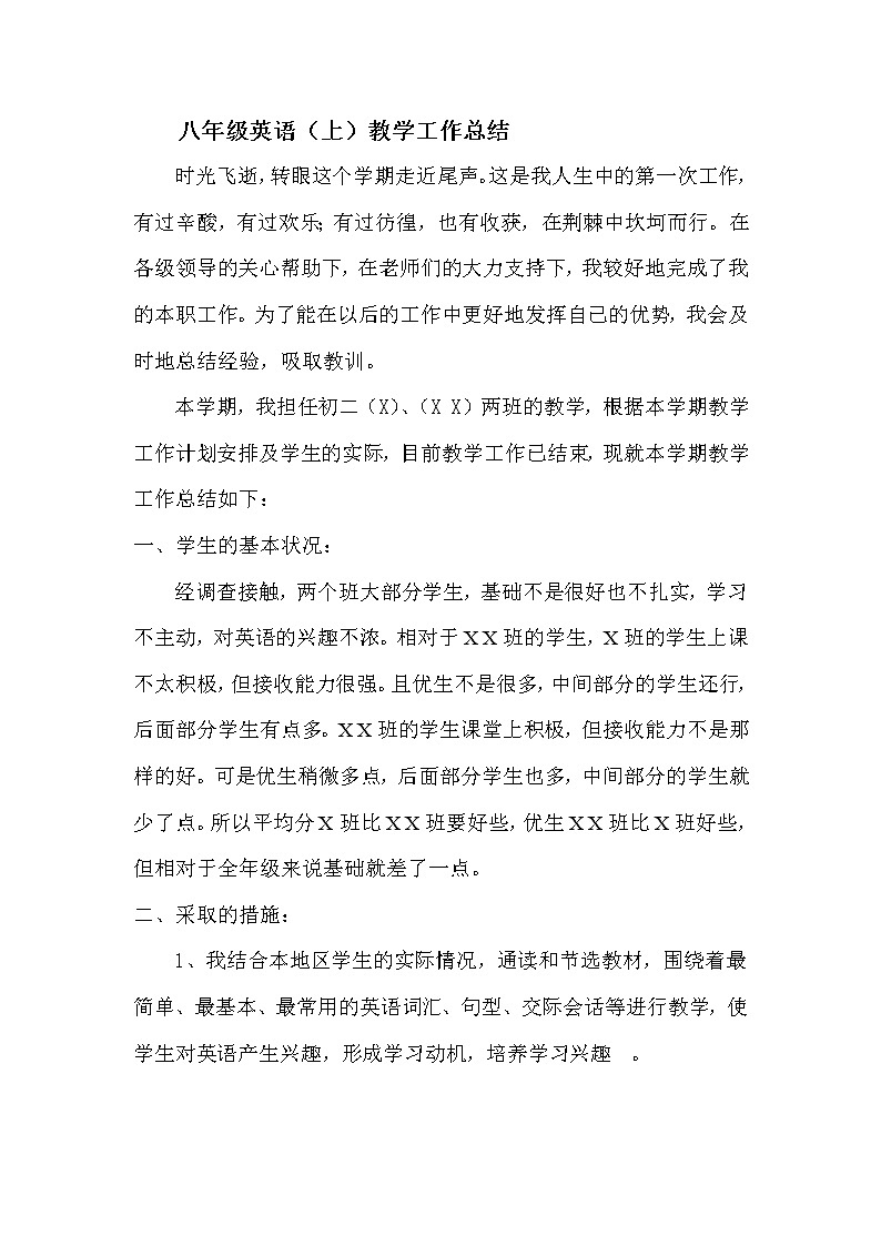 人教版八年级上册英语教学工作总结第1页