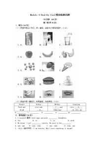 外研版 (新标准)Module 4 Healthy food综合与测试综合训练题