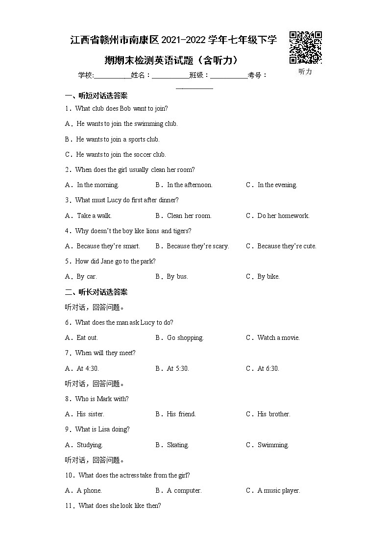 江西省赣州市南康区2021-2022学年七年级下学期期末检测英语试题(word版含答案)第1页