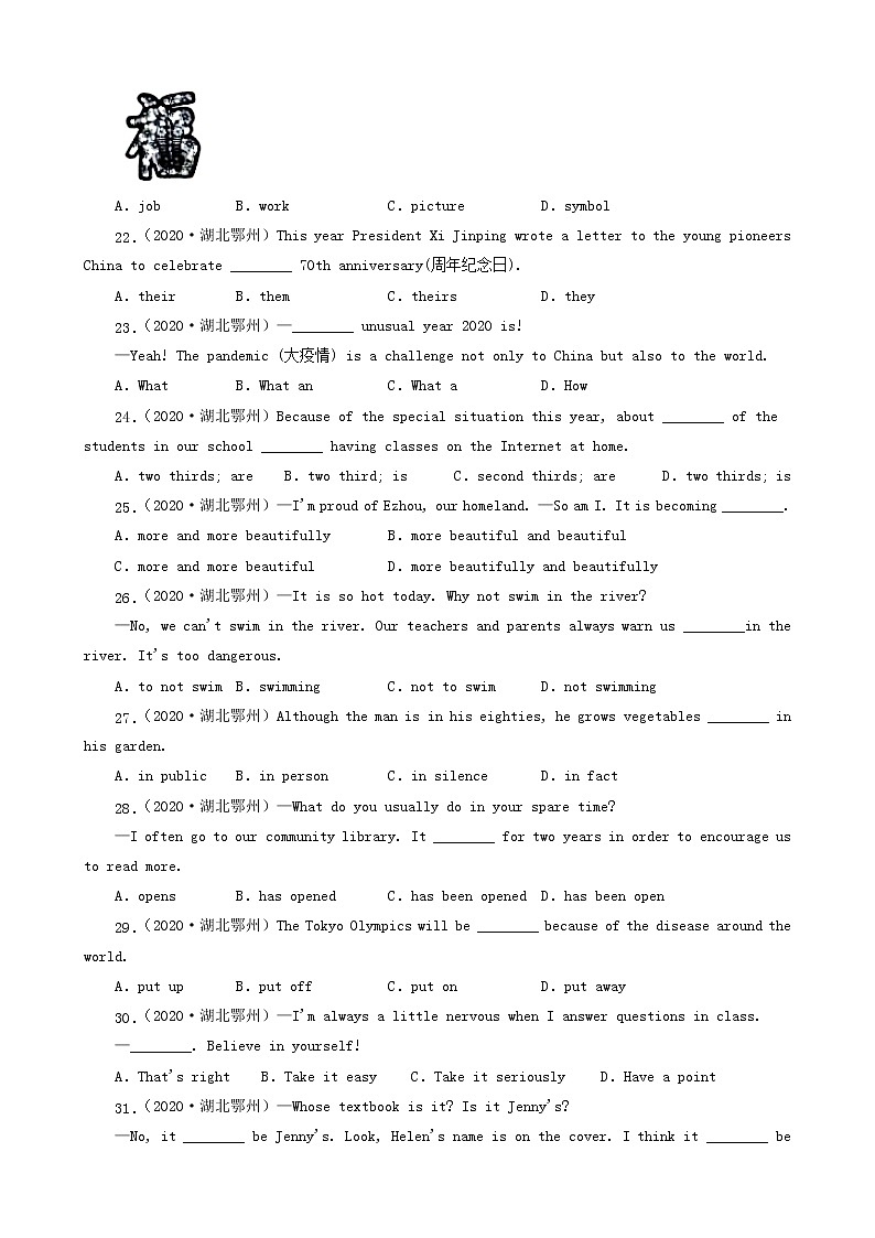 湖北省鄂州市三年(2020-2022)中考英语真题分题型分层汇编-01选择题第3页
