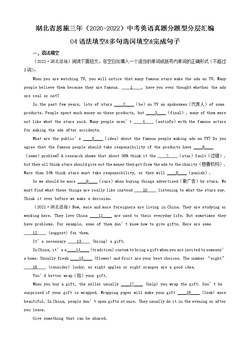 湖北省恩施三年(2020-2022)中考英语真题分题型分层汇编-04语法填空&多句选词填空&完成句子第1页