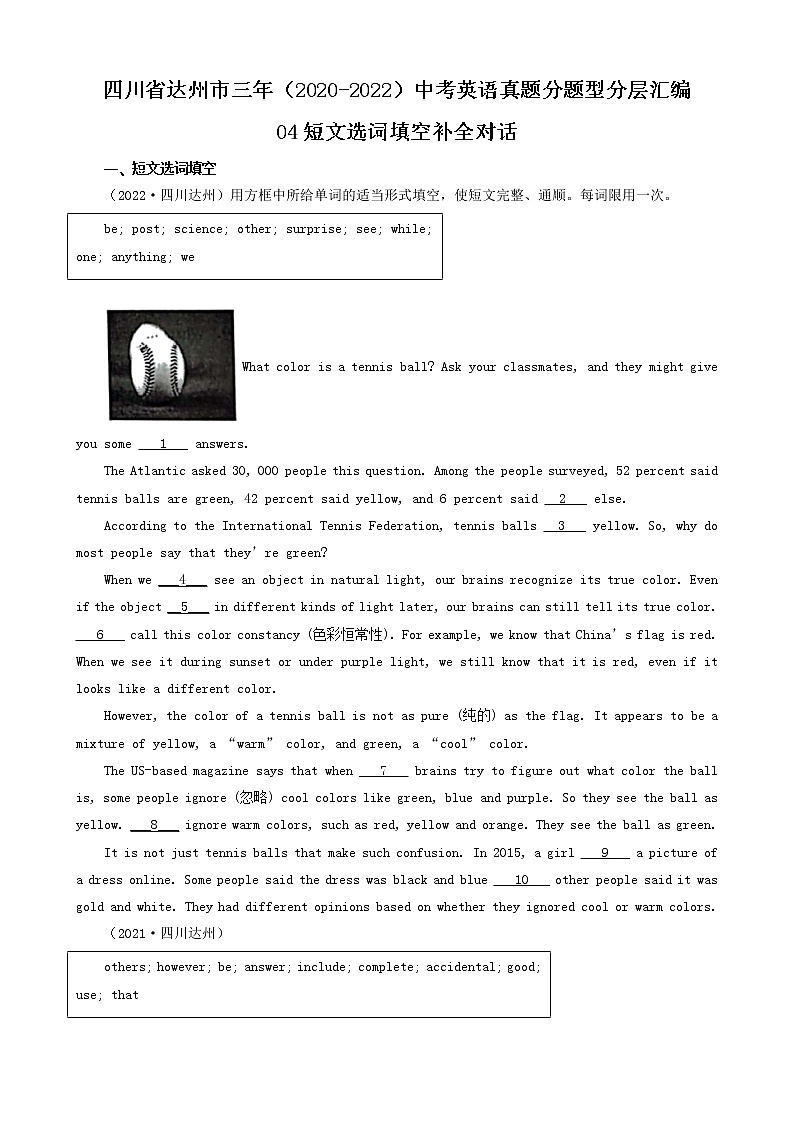 四川省达州市三年(2020-2022)中考英语真题分题型分层汇编-04短文选词填空补全对话第1页